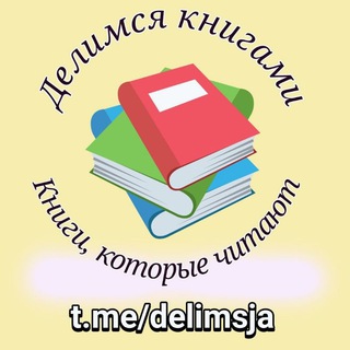 Логотип телеграм канала @b_audiobiblioteka — Делимся книгами | Книги, которые читают