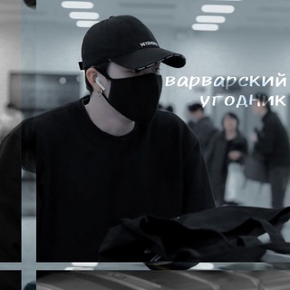 Логотип телеграм канала @b_barbarian_n — вᴀᴘвᴀᴘский ʏrодник`