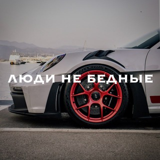 Логотип телеграм канала @b_xy1 — ЛЮДИ НЕ БЕДНЫЕ💸