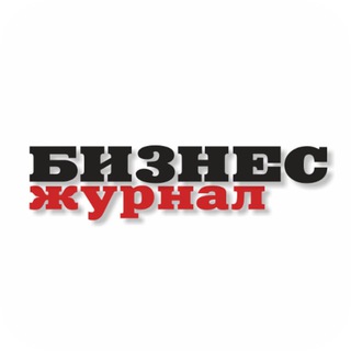 Logo saluran telegram b_zhurnal — Бизнес Журнал / Экономика и финансы