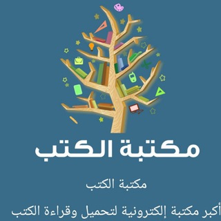 Telegram channel مكتبة الكتب _ كتب Pdf _ علم نفس _ تحفيز_تطوير_الشخصية logo