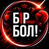 Telegram channel БІРІНШІ БОЛ logo