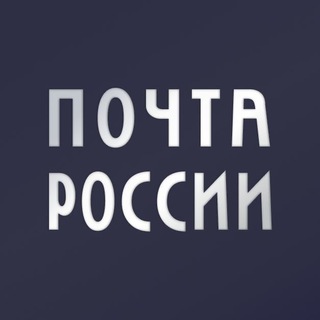 Логотип телеграм канала @b2bpochta — Почта для бизнеса