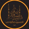 Telegram kanalining logotibi b313ali — الحسين حكاية حب