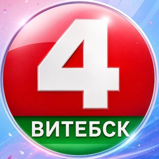 Лагатып тэлеграм-канала b4_vitebsk — Беларусь 4 Витебск l НОВОСТИ ВИТЕБСКА 🎥