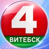 Лагатып тэлеграм-канала b4_vitebsk — Беларусь 4 Витебск l НОВОСТИ ВИТЕБСКА 🎥