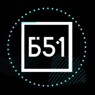 Логотип телеграм канала @b51_tpu — Стартап-лаборатория Б51
