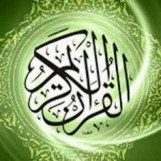 لوگوی کانال تلگرام b8_8b8 — حالات واتساب قرآنية