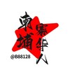 电报频道的标志 b88128 — 柬埔寨华人日记曝光