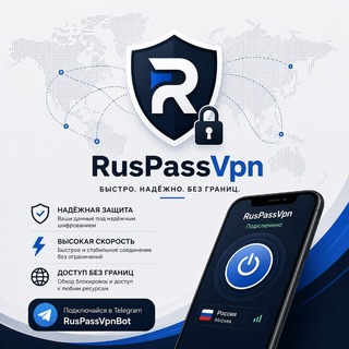 Telegram channel RusPassVpn 🇷🇺 logo