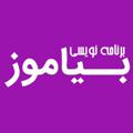 Logo saluran telegram ba1clickbeyamooz2 — بیاموز | برنامه نویسی