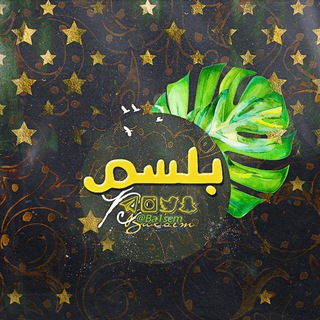 Logo of telegram channel ba1sem — بَلسمِ ' 💛