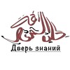 Логотип телеграм канала @bab_almagrifa — BAB AL-MAGRIFA