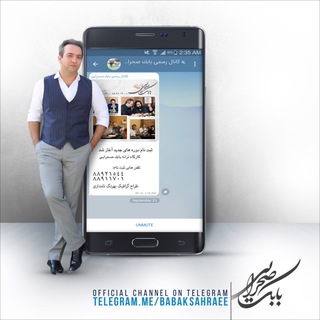 لوگوی کانال تلگرام babaksahraee — كانال رسمى بابك صحرايى