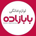 Logo saluran telegram babazadehstore — لوازم خانگی بابازاده