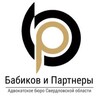 Telegram channel БАБИКОВ И ПАРТНЕРЫ logo