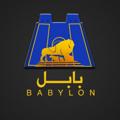 Logo saluran telegram babiliraq0 — بغداد_مدينتي