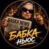 Логотип телеграм канала @babka_zinkanews — бабка ньюс