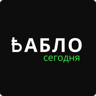 Логотип телеграм канала @bablo_today — Бабло.Сегодня