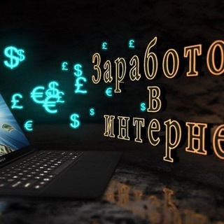 Логотип телеграм канала @bablorubi — Заработок в интернете.