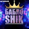 Логотип телеграм канала @babloshik_tut — BABLOSHIK OFFICIAL
