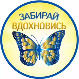 Логотип телеграм канала @babochka_schastia — БАБОЧКА СЧАСТЬЯ 🦋 ВДОХНОВЕНИЯ