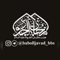 Logo saluran telegram babolljavad_bbs — محبان الـجـواد{علـیه الـسلام}