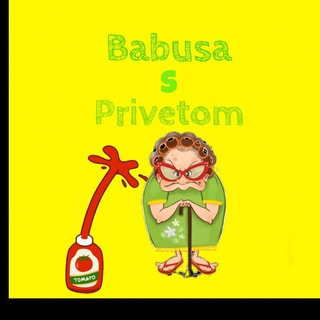 Логотип телеграм канала @babusa_s_privetom — Бабуля с приветом