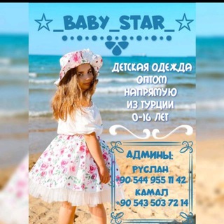 Telegram kanalining logotibi baby_staroptom — ☆ BABY_STAR ☆ ОПТОМ ☆