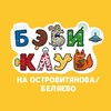 Логотип телеграм канала @baby_club_ostrov — Бэби-клуб на Островитянова/Беляево