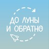 Логотип телеграм канала @baby_doluny — До Луны и обратно🐰