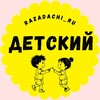 Логотип телеграм канала @baby_rru — Детский | RRU | RazdachiRU | РАЗДАЧА ТОВАРОВ | ТОВАРЫ ЗА ОТЗЫВ | WILDBERRIES | OZON | КЭШБЭК | СКИДКИ | ХАЛЯВА | ВБ