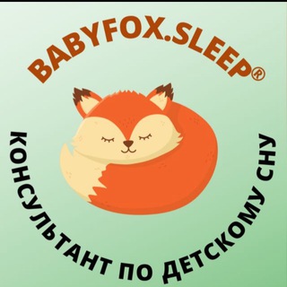 Logo saluran telegram babyfox_sleep — BABYFOX.SLEEP