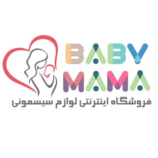لوگوی کانال تلگرام babymama_ir — بیبی ماما | BabyMama | فروشگاه اینترنتی لوازم سیسمونی