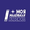 Логотип телеграм канала @babyvibechannel — MY LITTLE BOOK