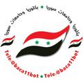 Logo saluran telegram baca11111 — بكلوريات وجامعات سوريا📕📕