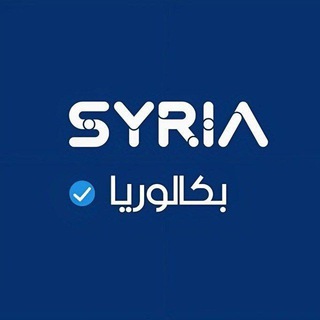 لوگوی کانال تلگرام bacaloria_2023 — بكالوريا - Bacaloria