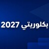 Telegram channel بكلوريتي 2027 logo