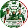 شعار قناة تلجرام bacavec20 — Cours DZ Bac2026/2027 بكالوريا _) (_عقبة بن نافع _الاستاذ نور الدين ) 🩺💉❤🎓