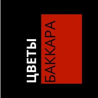 Telegram channel Блэк Баккара logo