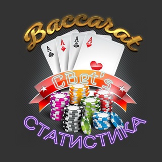 Логотип телеграм канала @baccara_stat — Статистика Баккарат | Baccarat Stat