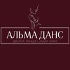 Логотип телеграм канала @bachata_saratov — АЛЬМА ДАНС | Школа бачаты в Саратове и Вольске