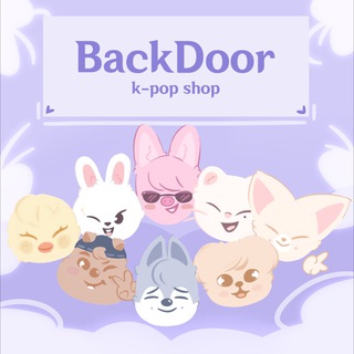 Логотип телеграм канала @backdoorkpop — 🫧 ›› ʙᴀᴄᴋ dᴏᴏr ¡! k-pop shop