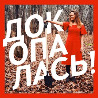 Логотип телеграм канала @backstage_facts — Докопалась