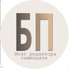 Логотип телеграм канала @backstage_samizdat — 📚 Бэкстейдж и пролепсис. Мозг литреда самиздата