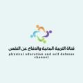 Logo saluran telegram badaniasports — قناة التربية البدنية والدفاع عن النفس