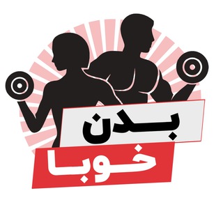 لوگوی کانال تلگرام badankhooba — Badankhooba