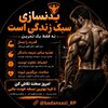 لوگوی کانال تلگرام badansazi_rp — بدنسازی اصولی و و تغذیه