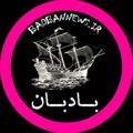 Logo saluran telegram badbannewss — 🚩بادبان| رسانه فرهنگ ایران