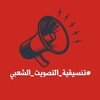 شعار قناة تلجرام badil2026 — BADIL_2026